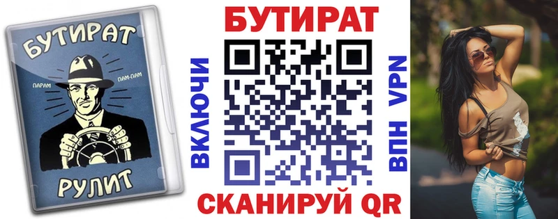 Бутират вода  Славск 